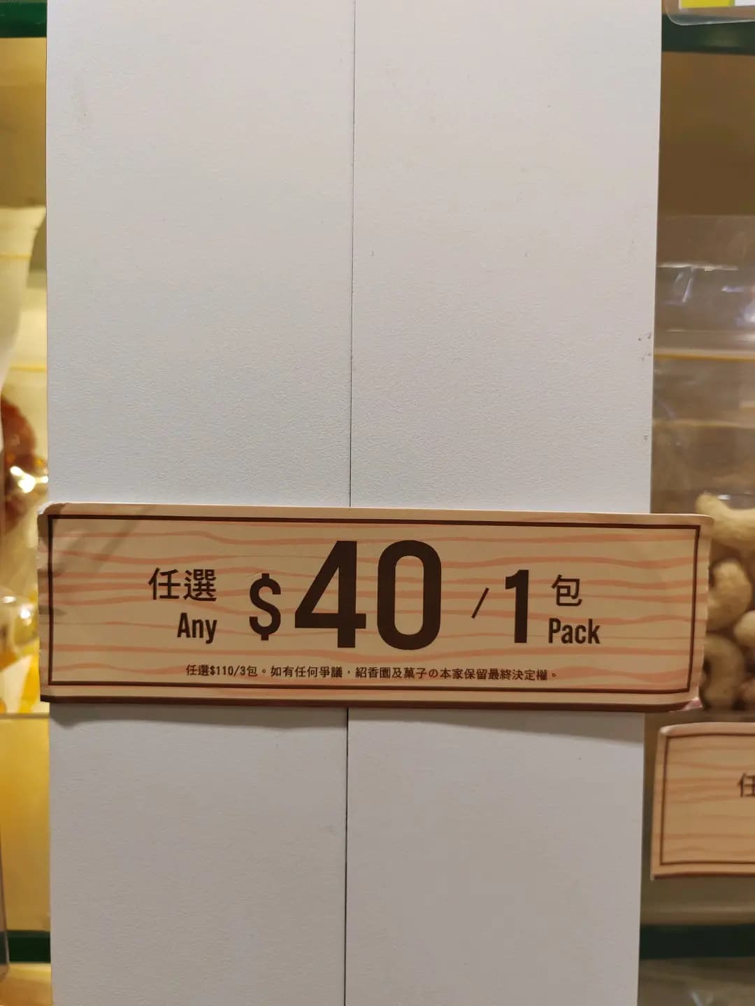 鯉魚門紹香園合桃果子專門店 (港鐵旺角站) photo 4