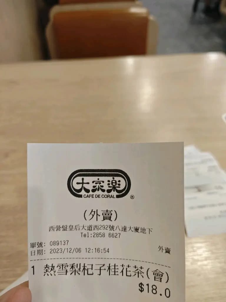大家樂 (八達大廈) photo 5