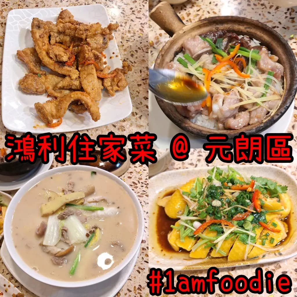 鴻利住家菜 photo 1