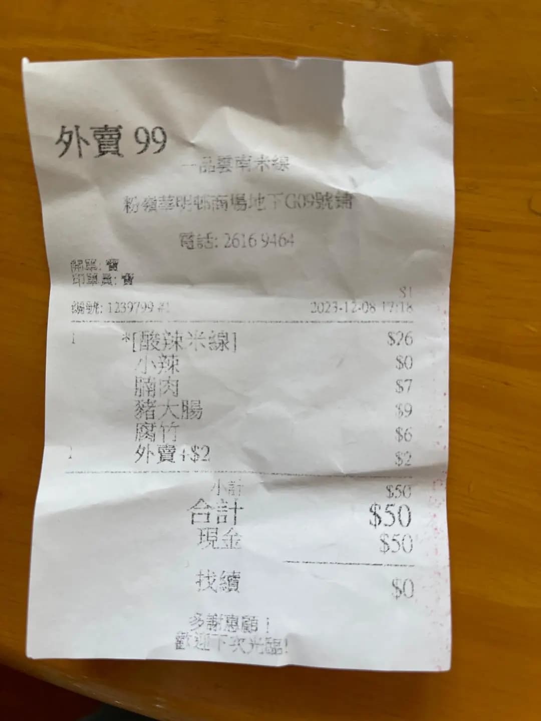 一品雲南米線 photo 8