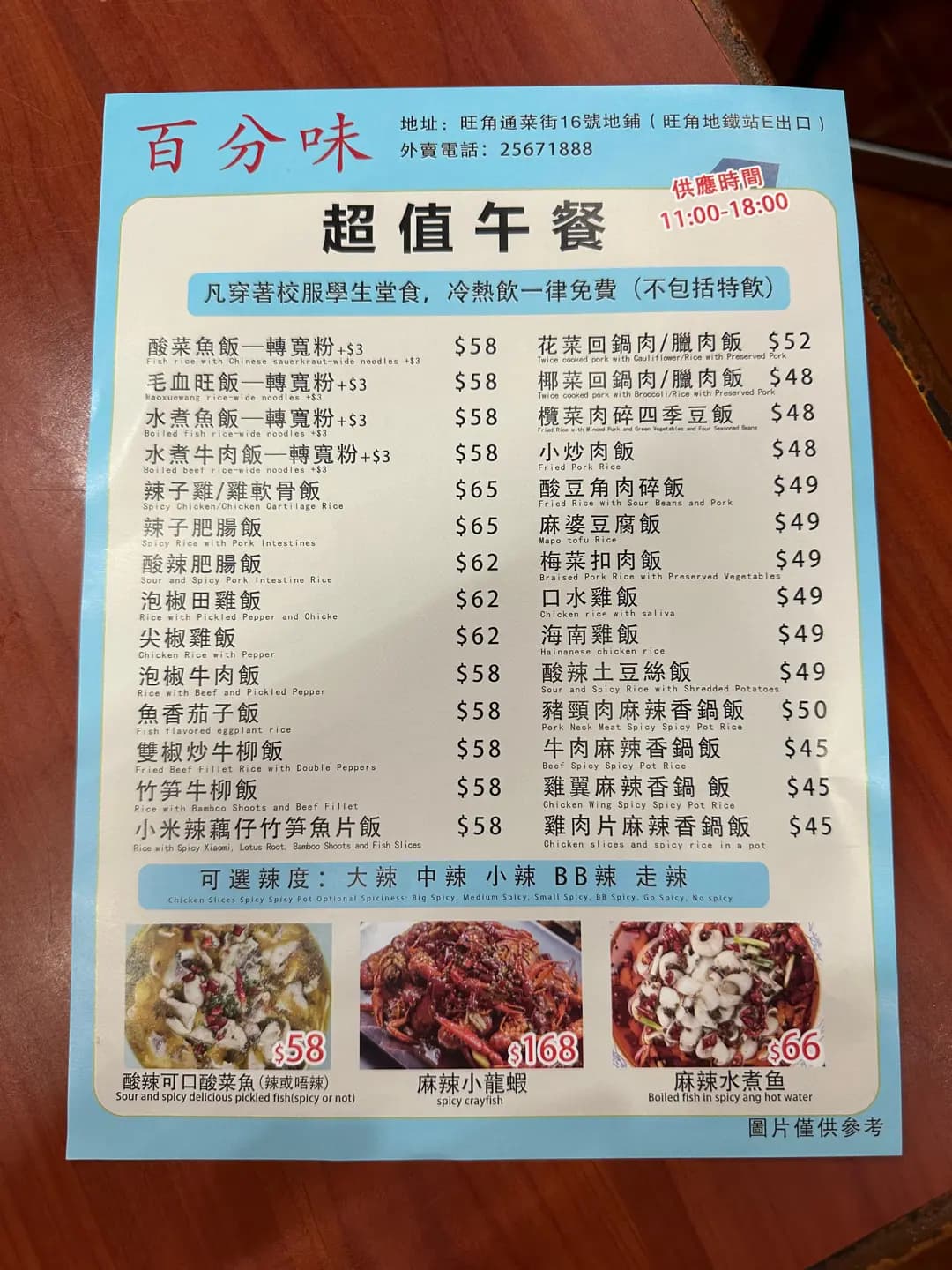百分味川菜炒粉麵飯 photo 5