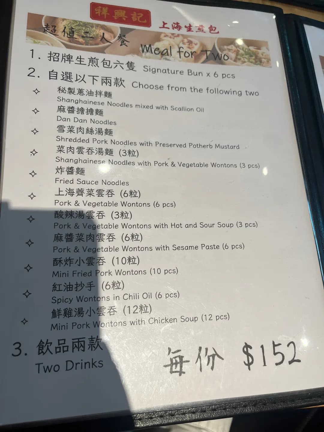 祥興記上海生煎包 (卑路乍街) photo 3