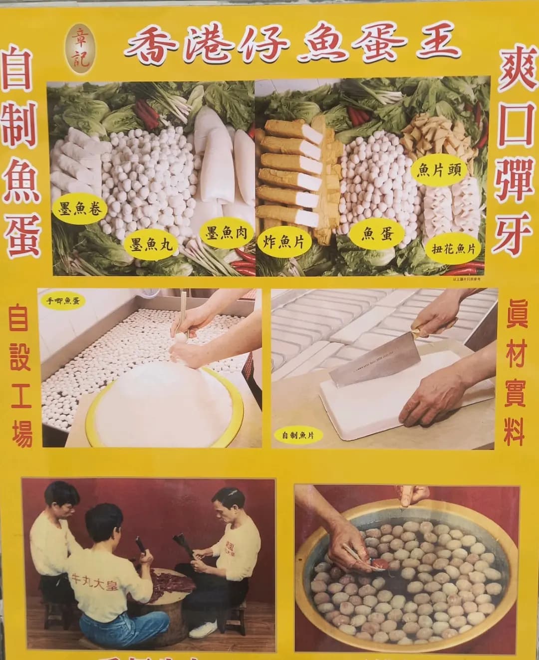 章記香港仔魚蛋王 photo 2