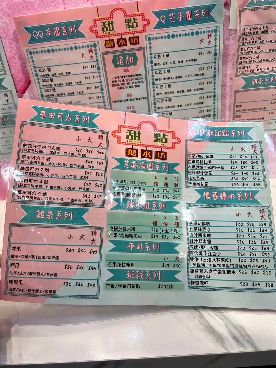 甜點糖水坊 photo 2