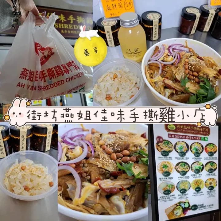 燕姐佳味手撕雞專門店 photo 7