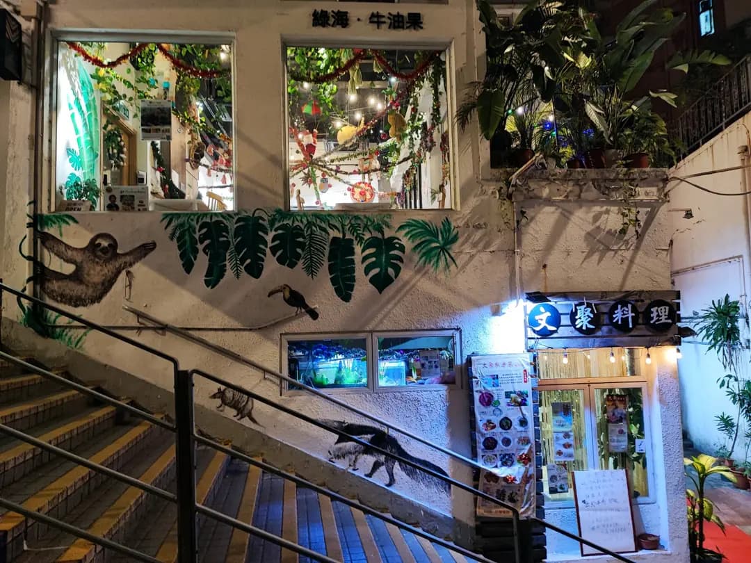 文聚料理 photo 8