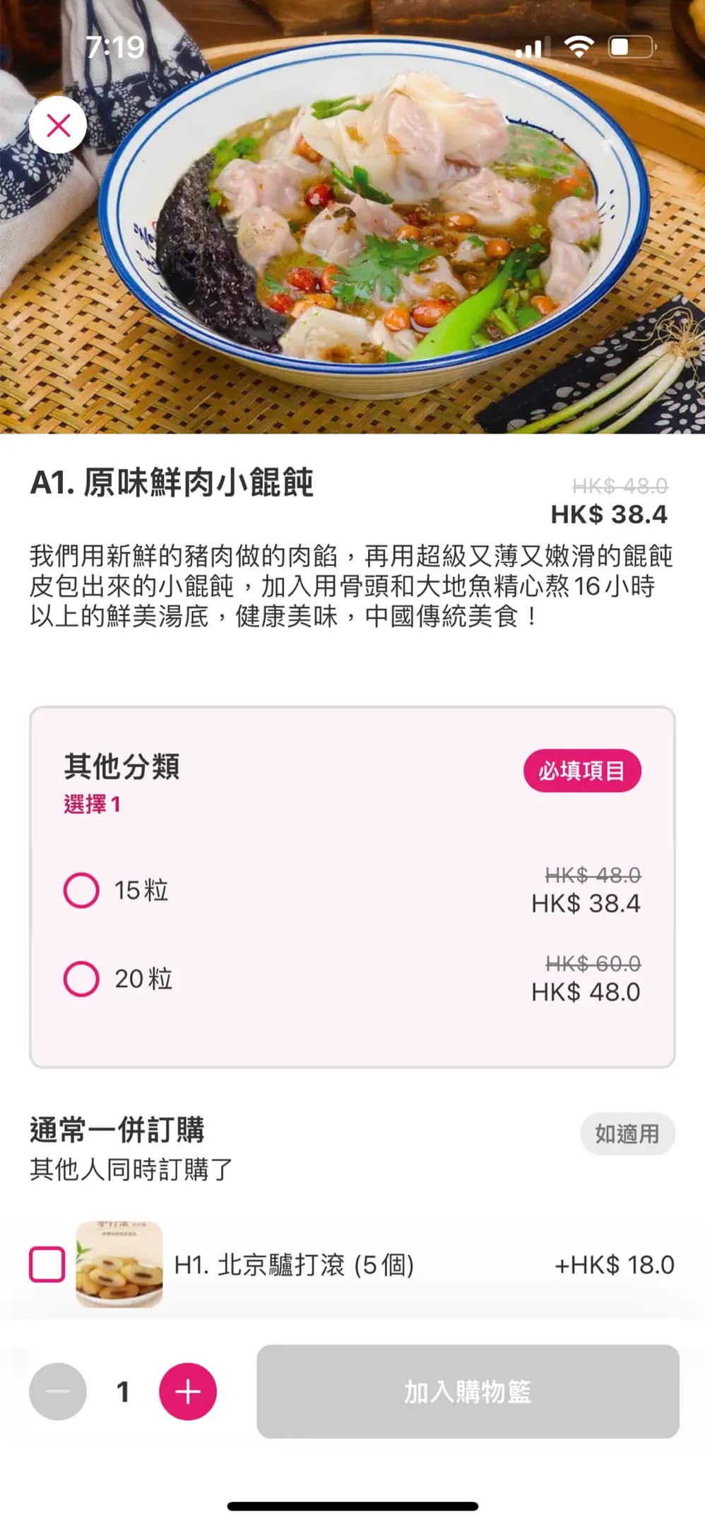御品餛飩皇 photo 3