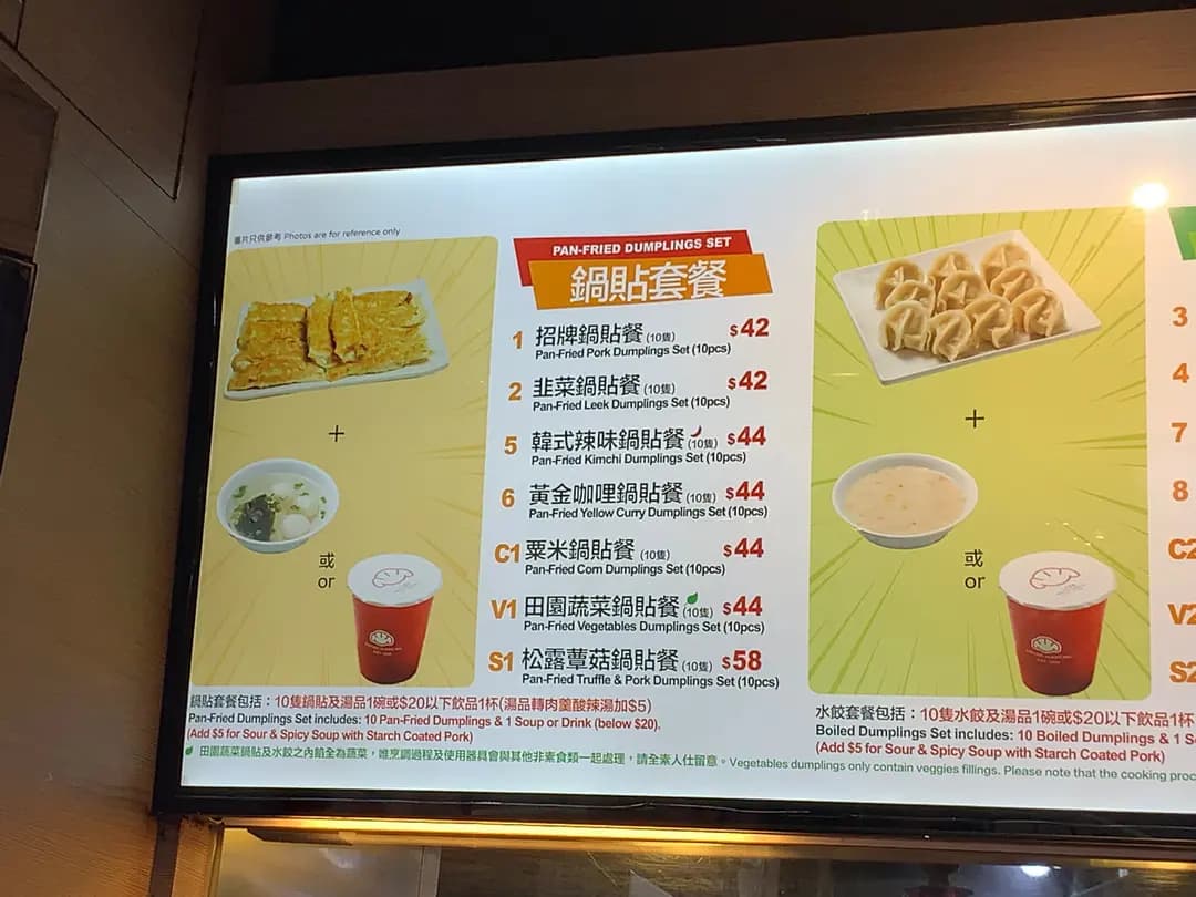 八方雲集鍋貼水餃專門店 (明豐大廈) photo 6
