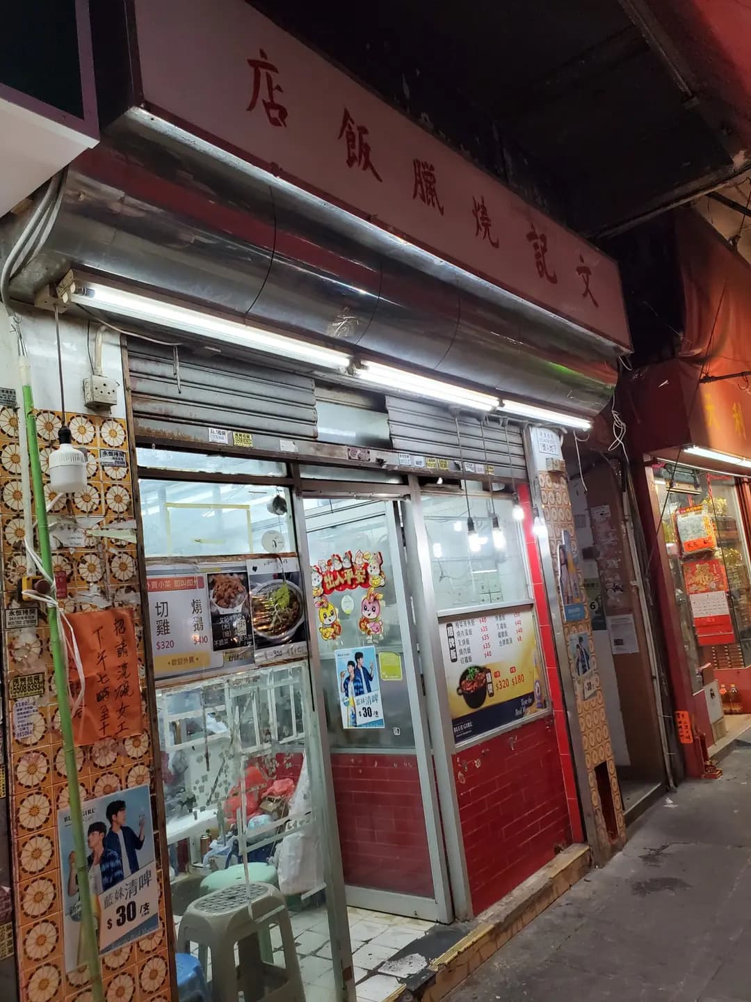 文記燒臘飯店 photo 3