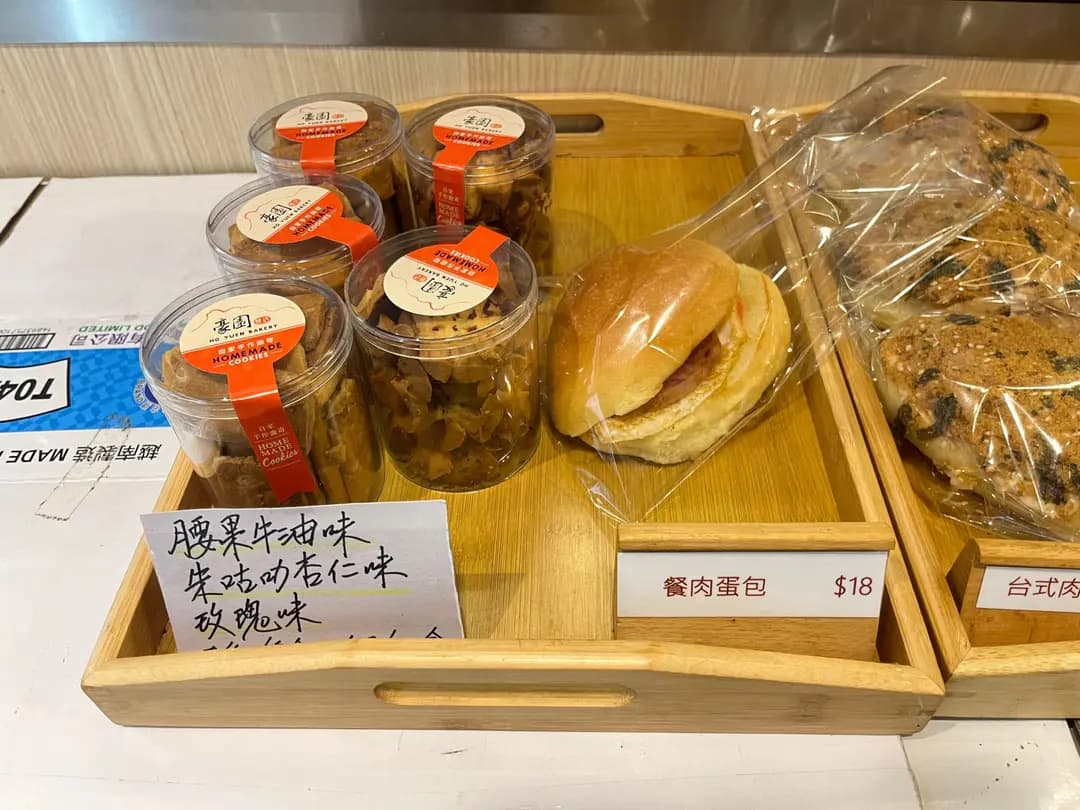 豪園餅店 photo 7