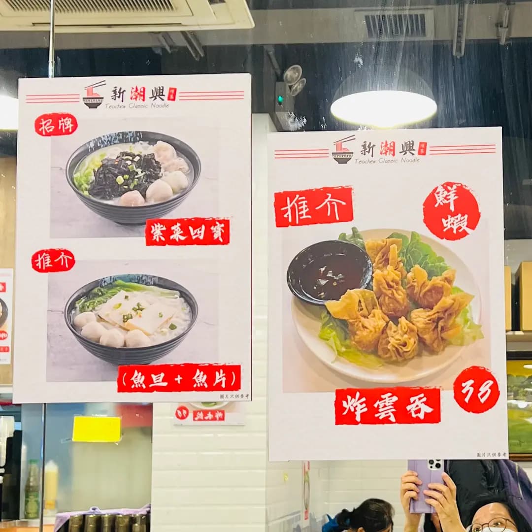 新潮興牛雜粉麵檔 photo 8
