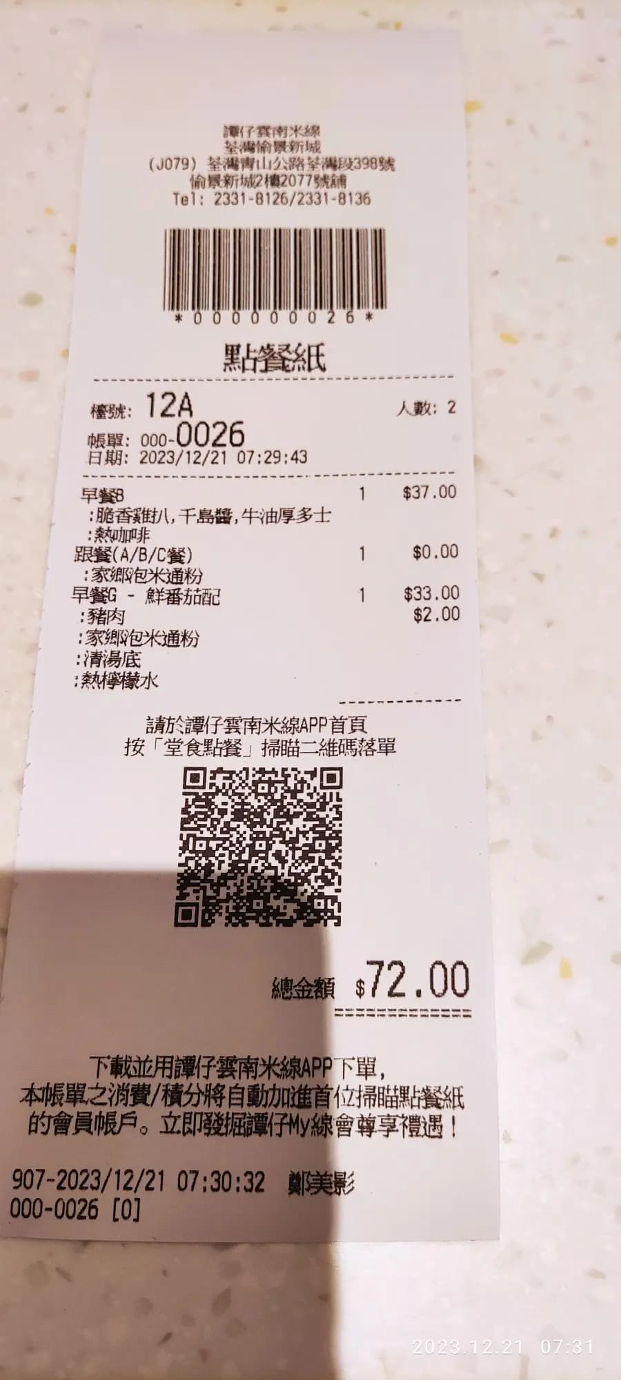 譚仔雲南米線 (愉景新城) photo 5