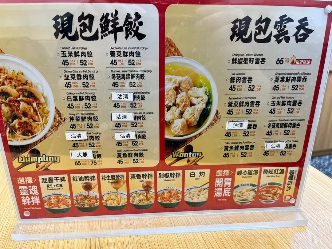 袁記雲餃 photo 5