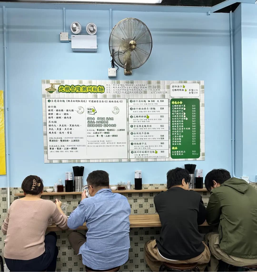 元朗合隆潮州粉麵 (創德樓) photo 2