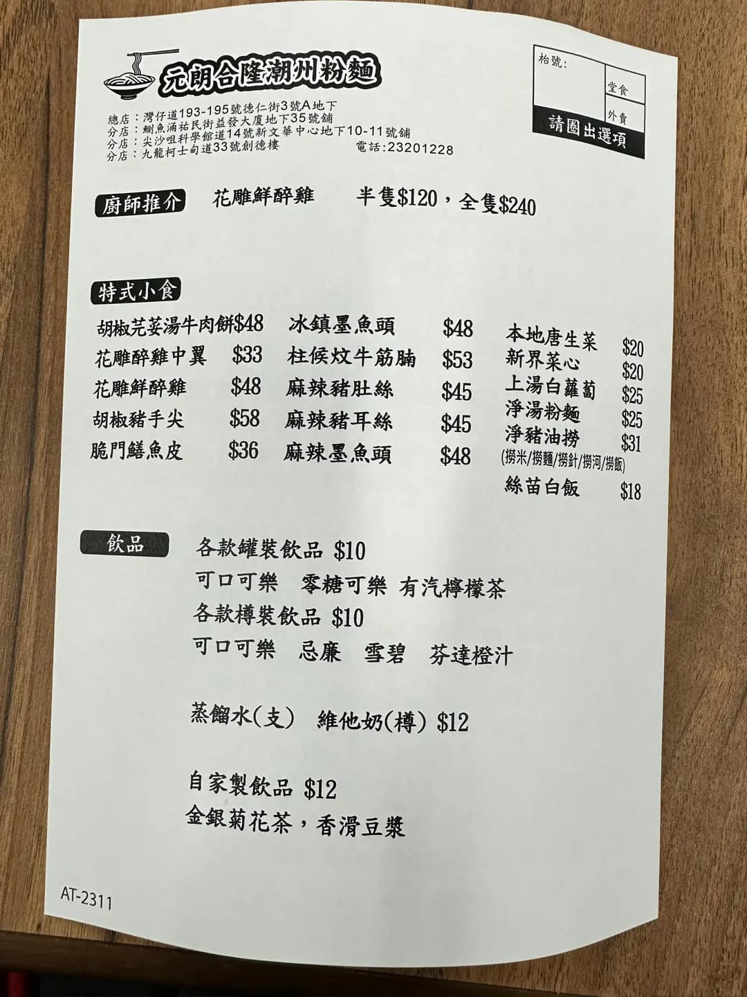 元朗合隆潮州粉麵 (創德樓) photo 5