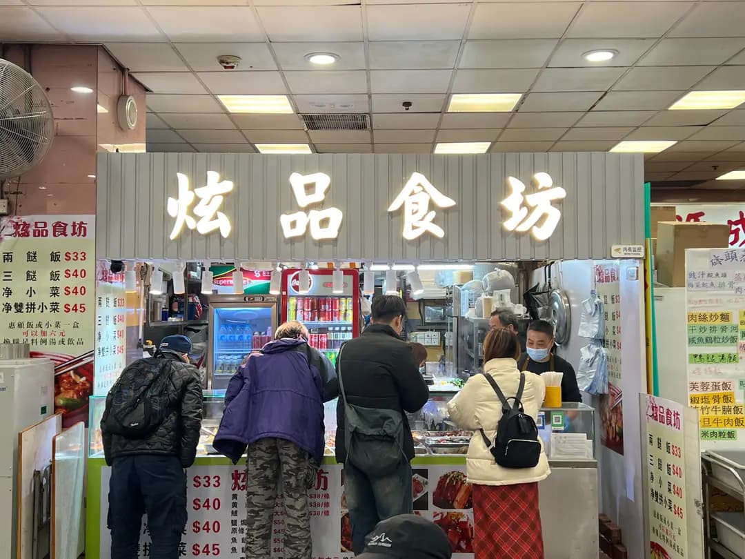 炫品食坊 photo 1