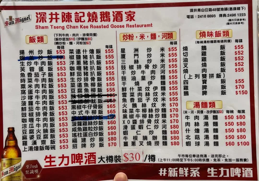 深井陳記燒鵝酒家 photo 5