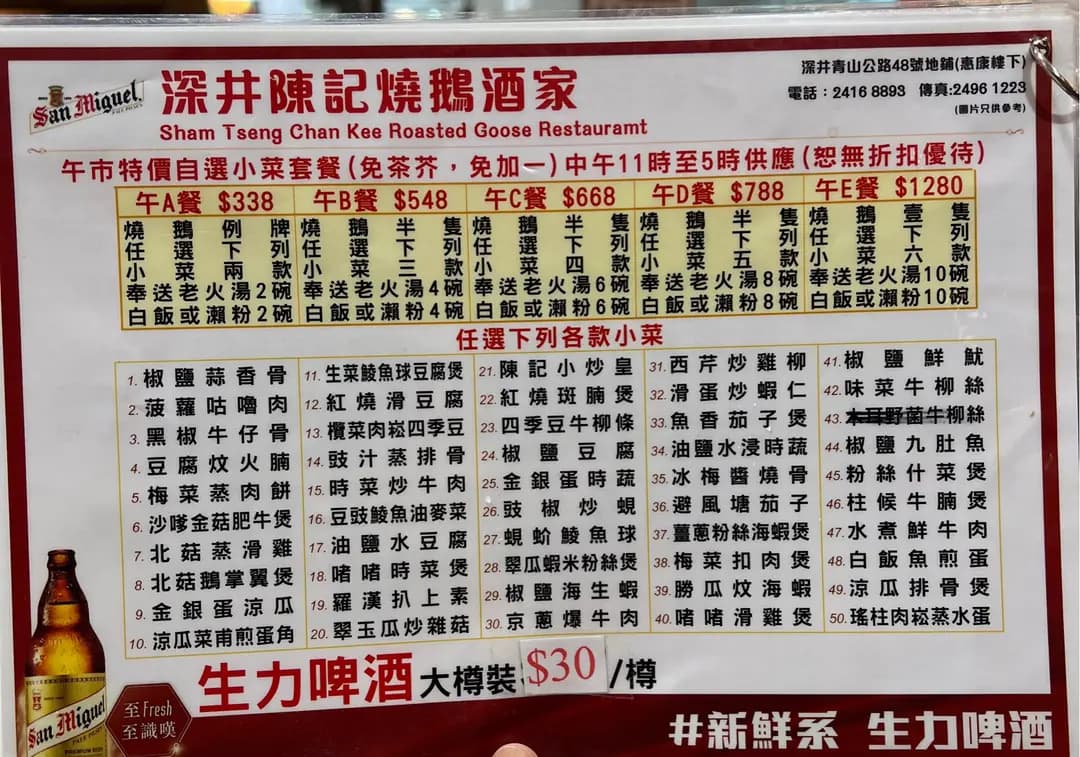深井陳記燒鵝酒家 photo 6