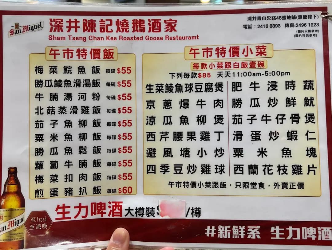 深井陳記燒鵝酒家 photo 2