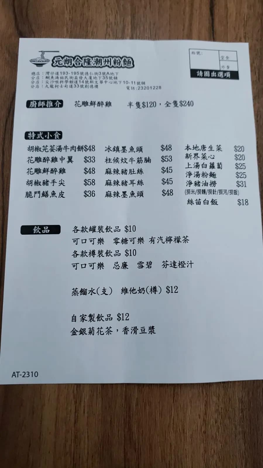元朗合隆潮州粉麵 (創德樓) photo 1