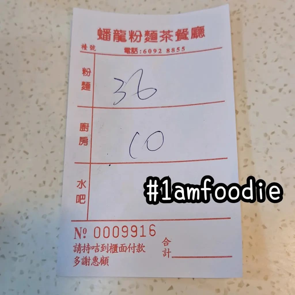 蟠龍粉麵茶餐廳 photo 4