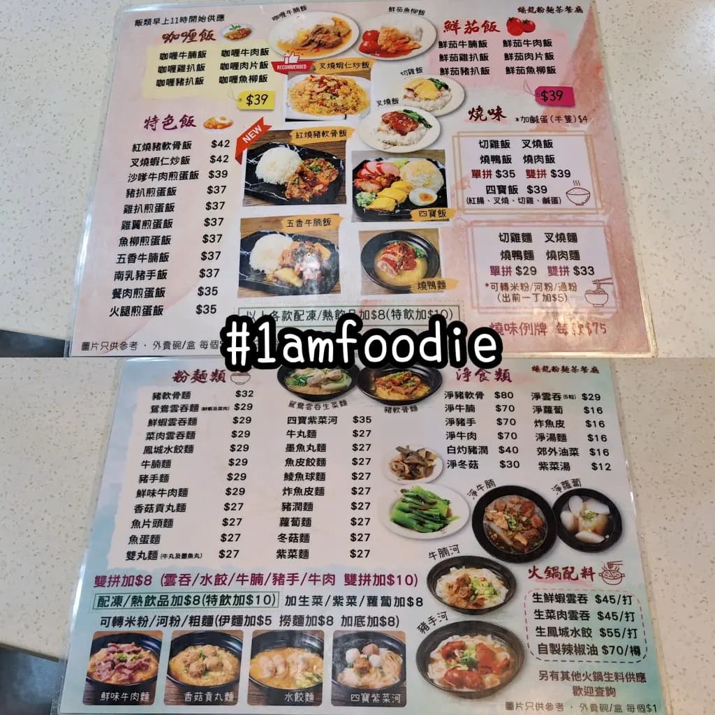 蟠龍粉麵茶餐廳 photo 6