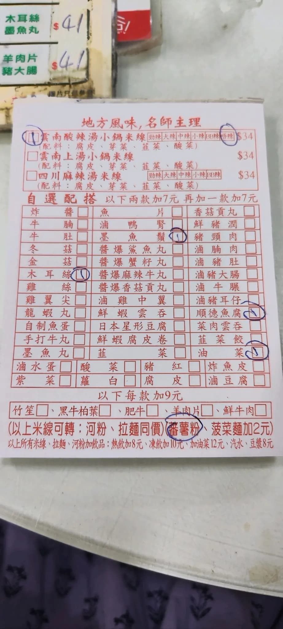 雲桂川風味米線 photo 3