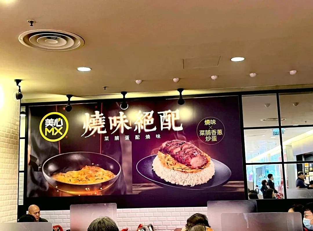 美心MX (昇悅居商場) photo 7
