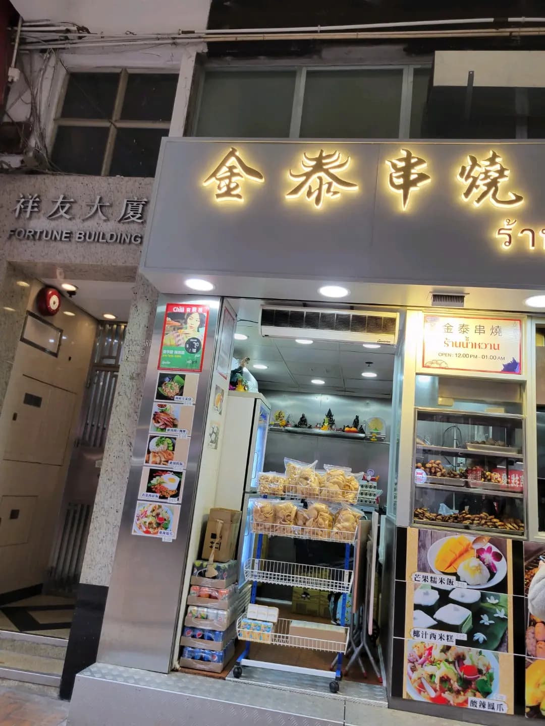 金泰串燒 photo 5