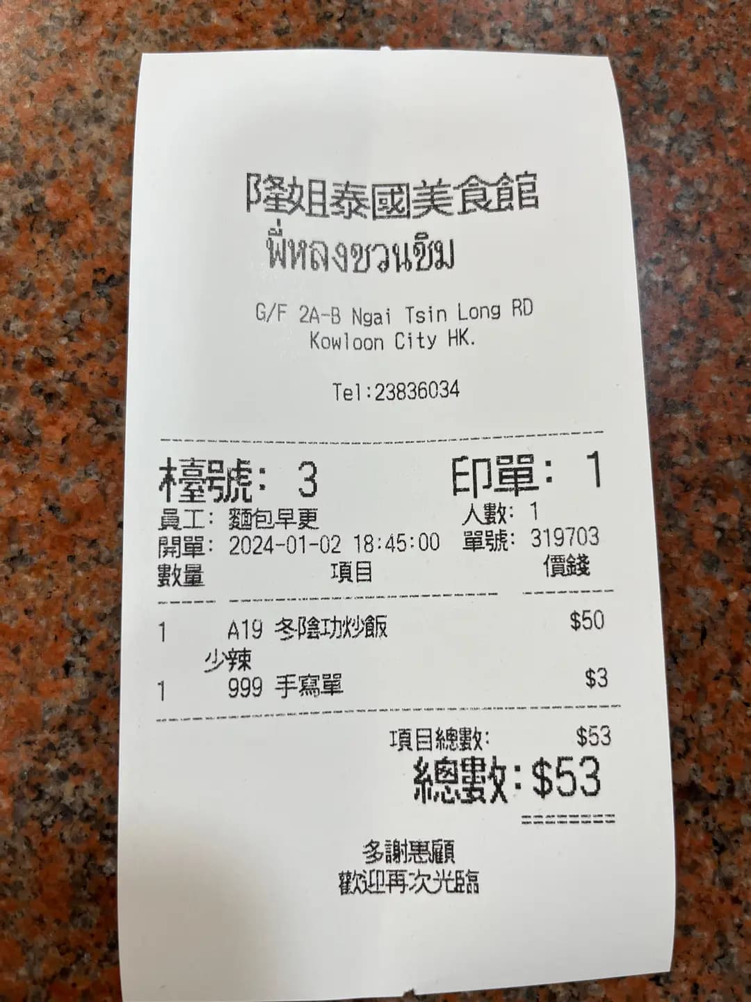 隆姐泰國美食館 photo 6
