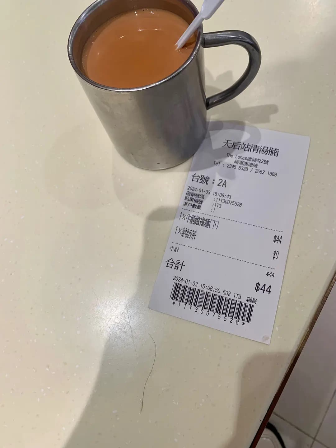 天后站清湯腩 photo 1