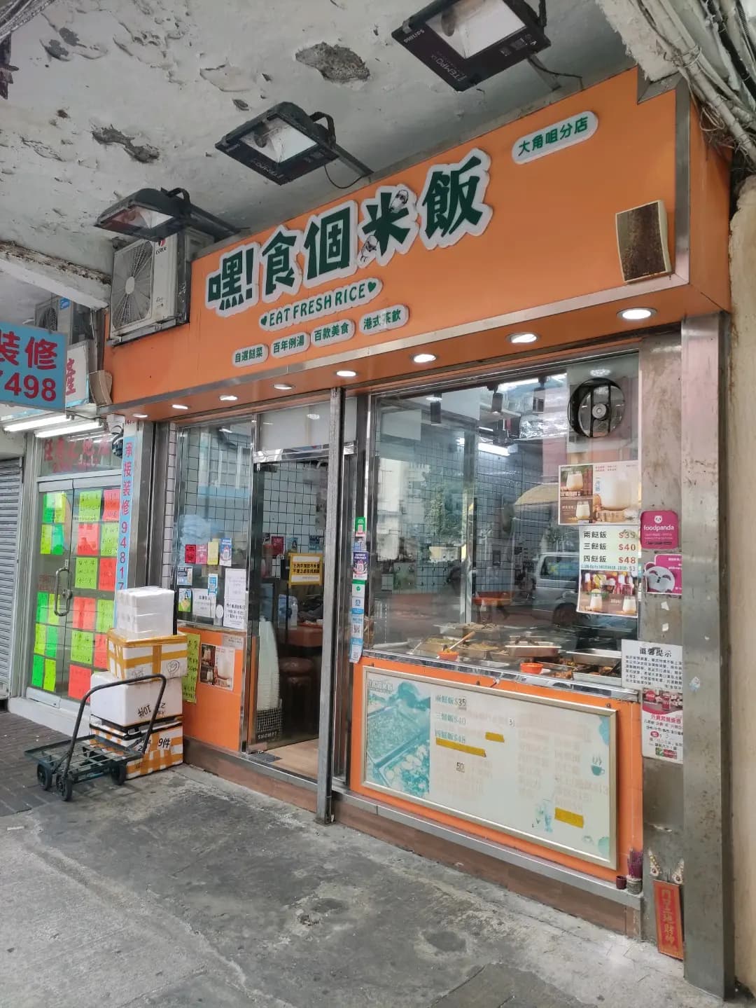 嘿 ！食個米飯 photo 2