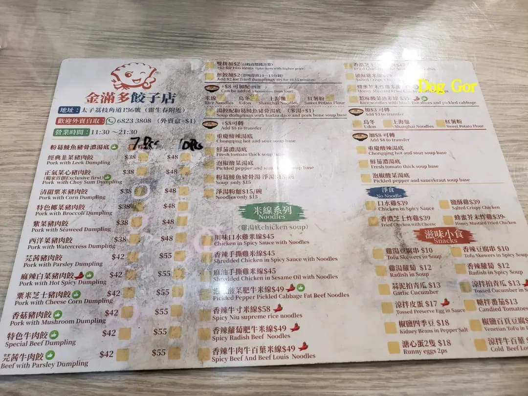 金滿多餃子店 photo 5