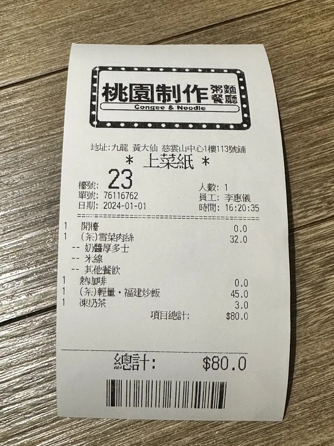 桃園制作粥麵餐廳 (慈雲山中心) photo 8