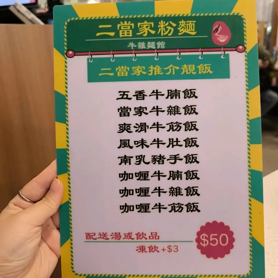 二當家粉麵 photo 4