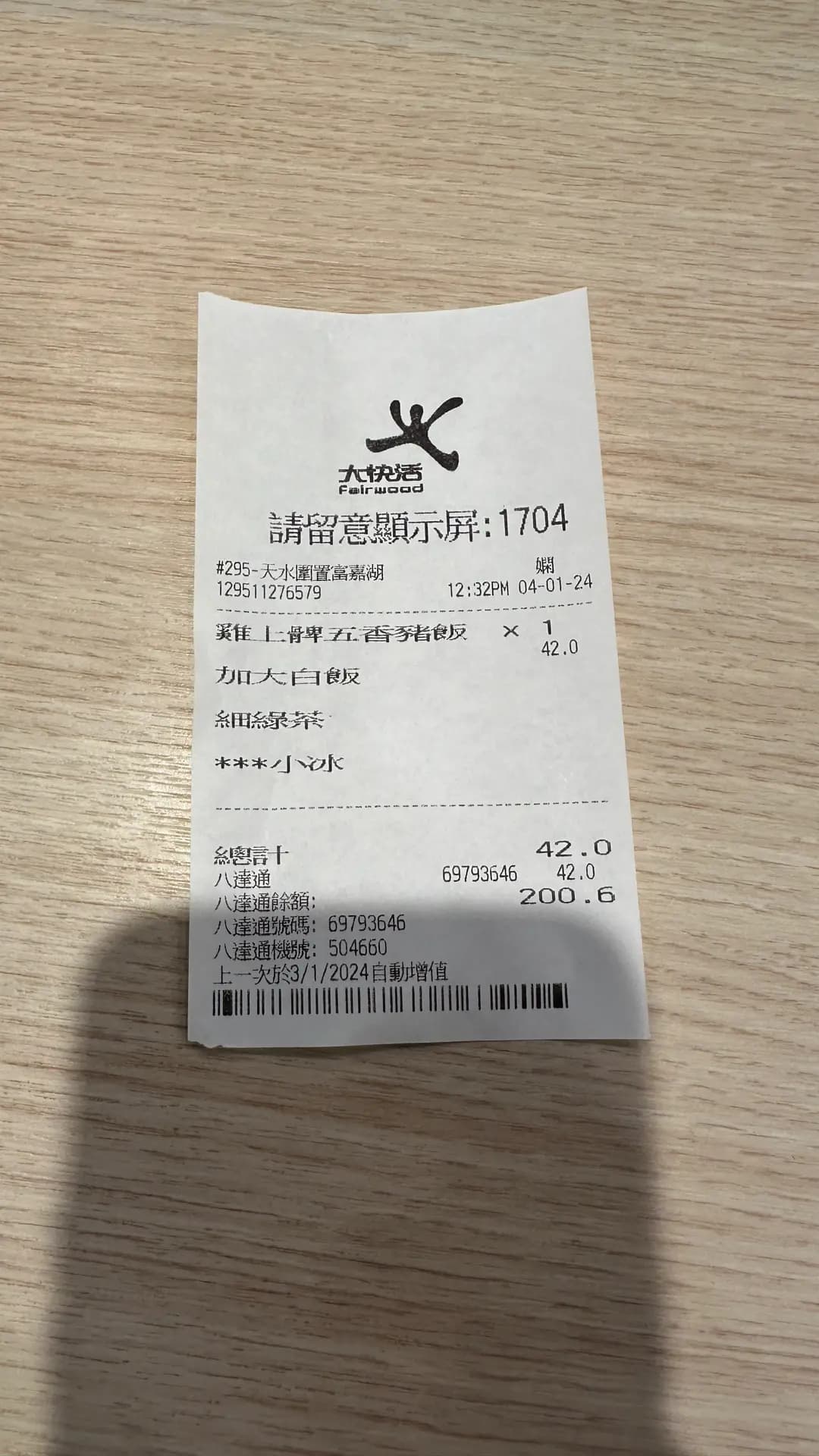 大快活 (+WOO嘉湖一期) photo 7