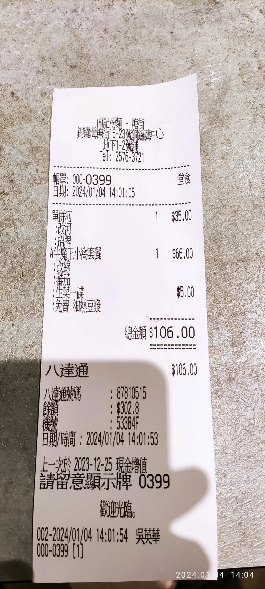 南記粉麵 (寶明大廈) photo 2