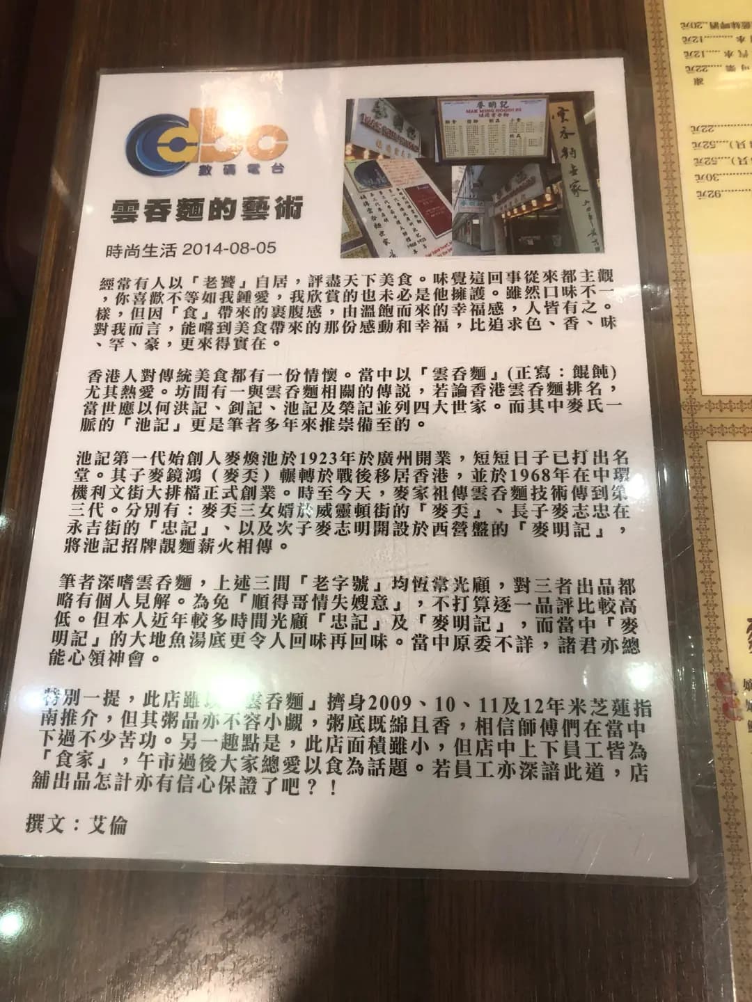 麥明記 photo 5