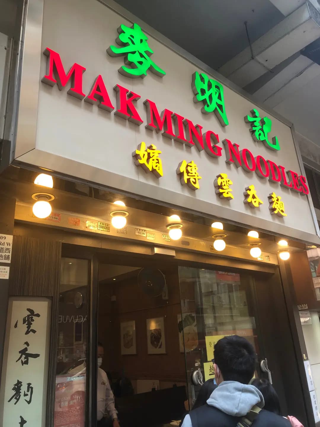 麥明記 photo 1