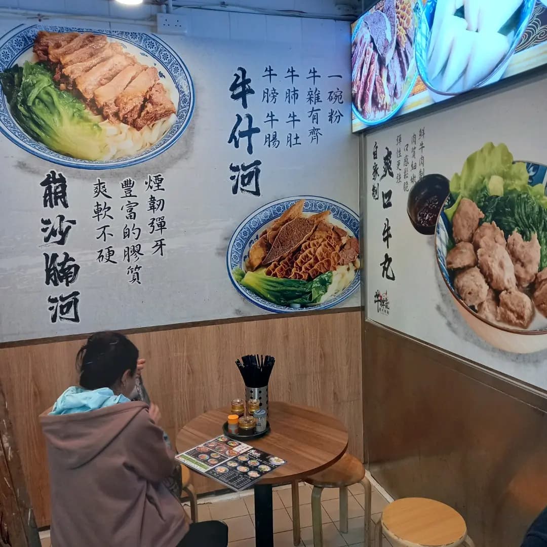 牛脾氣潮州粉麵 photo 6