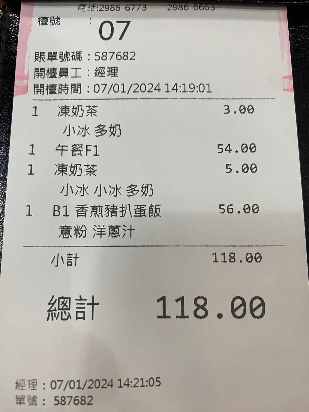 1+2冰室豬扒專門店 photo 4