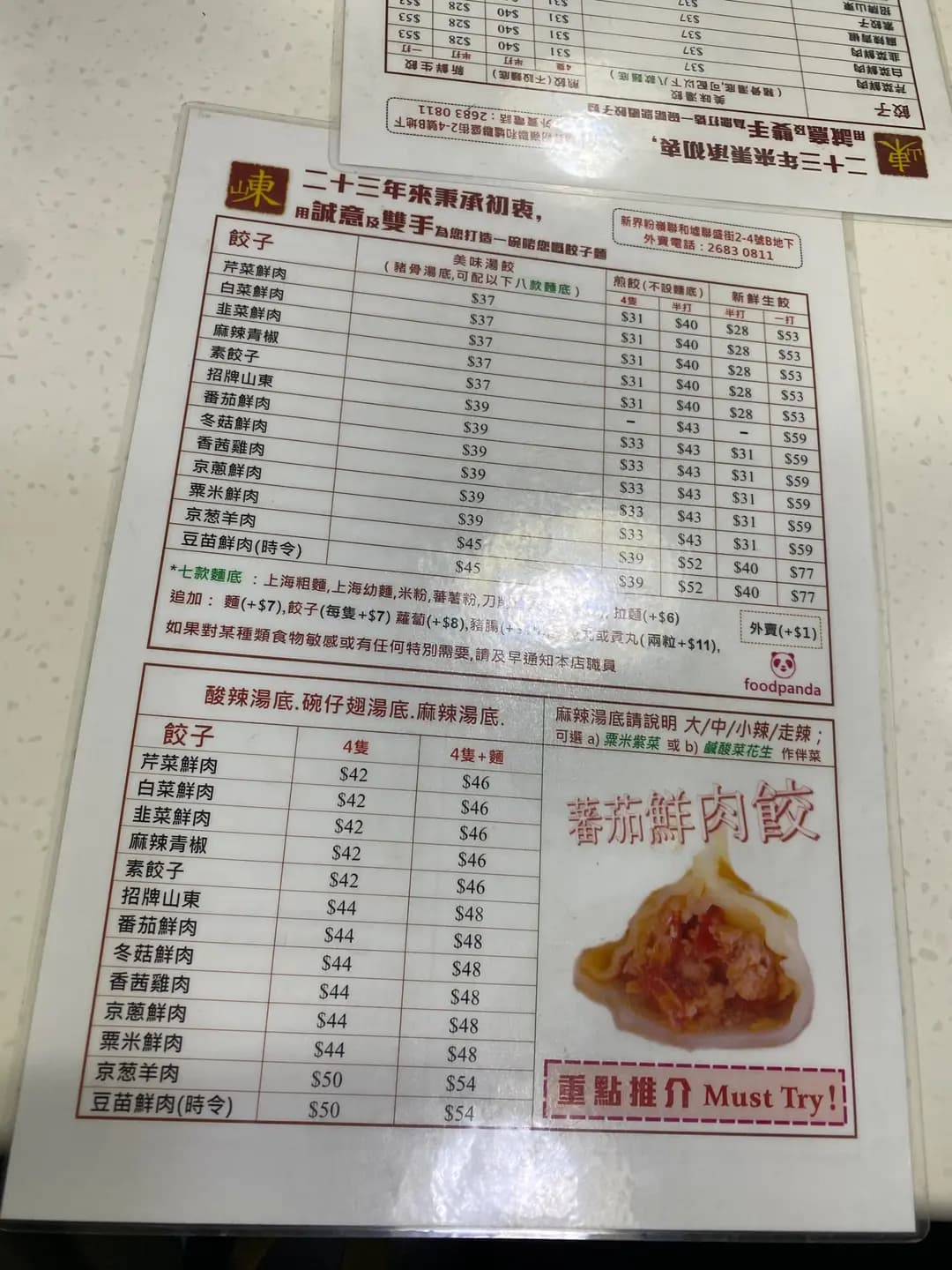 正宗山東餃子店 photo 8