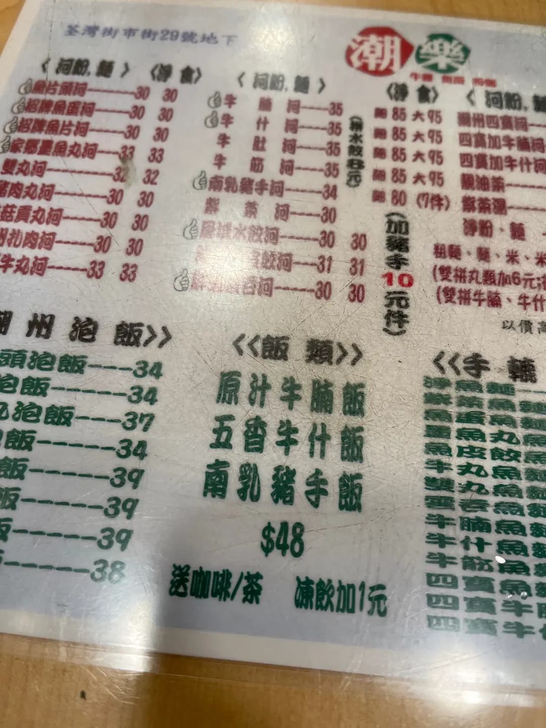 潮樂魚蛋牛雜粉面 photo 5