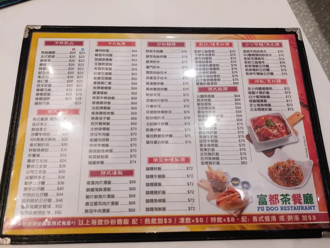 富都茶餐廳 photo 2