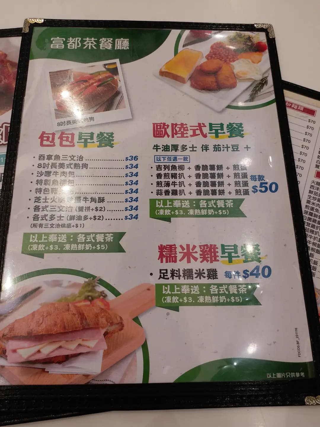 富都茶餐廳 photo 3