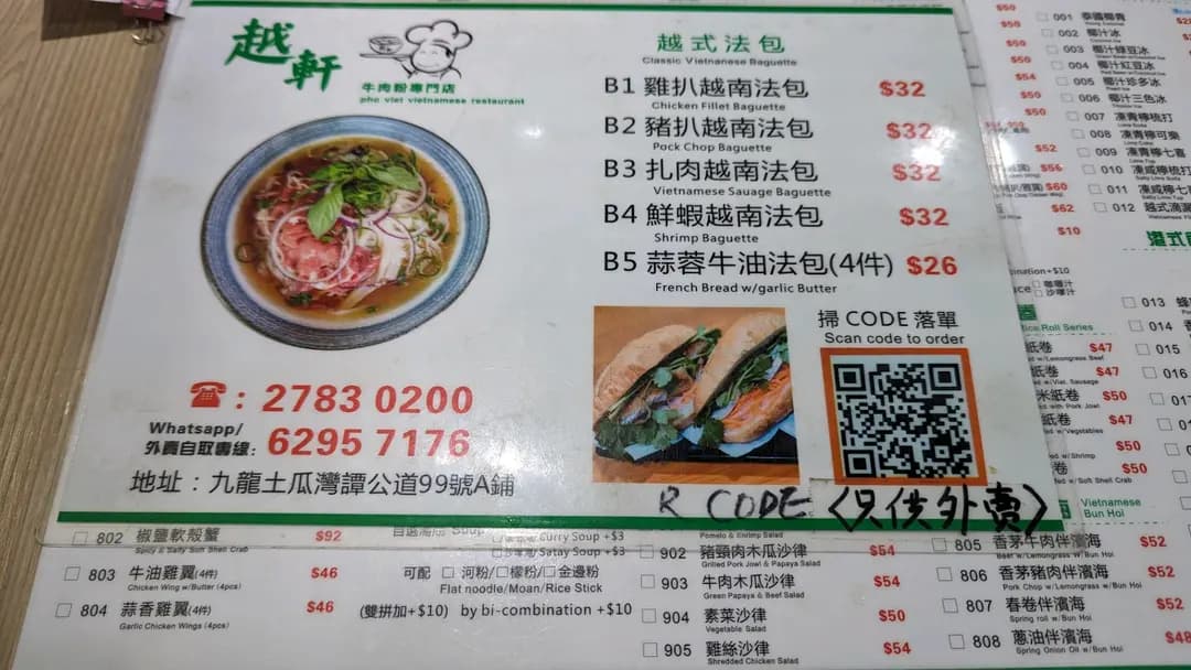越軒牛肉粉專門店 photo 5