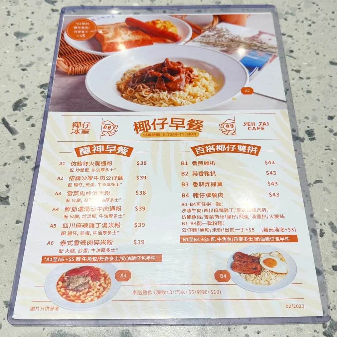 椰仔冰室 (鳳琴街) photo 4