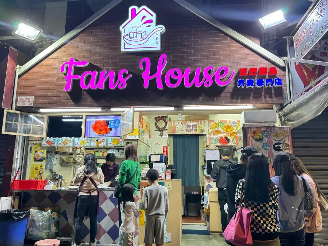 Fans House 外賣專門店 photo 7
