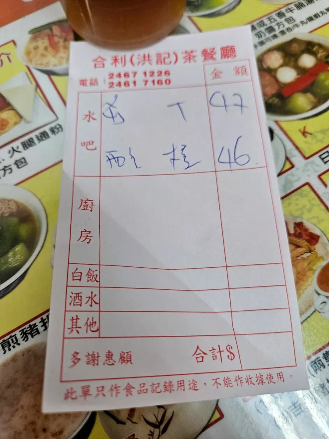 合利(洪記)茶餐廳 photo 8