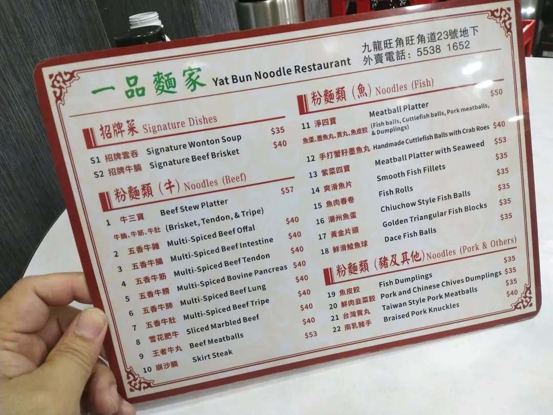 一品麵家 photo 8